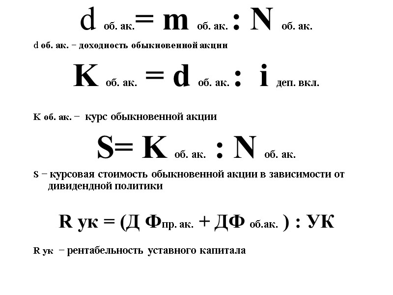 d об. ак.= m об. ак. : N об. ак. d об. ак. −